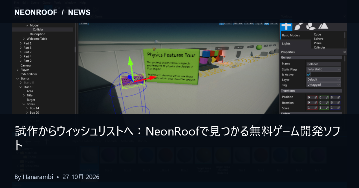 公式マニュアルにある実際の Flax エディター ワークスペース。ゲーム開発ワークフローを示しています。エンジンのライセンス条件については記事で説明されています。