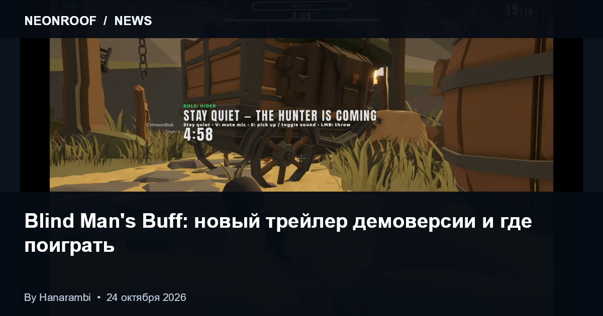 Кадр Blind Man's Buff: маленький персонаж у деревянных построек