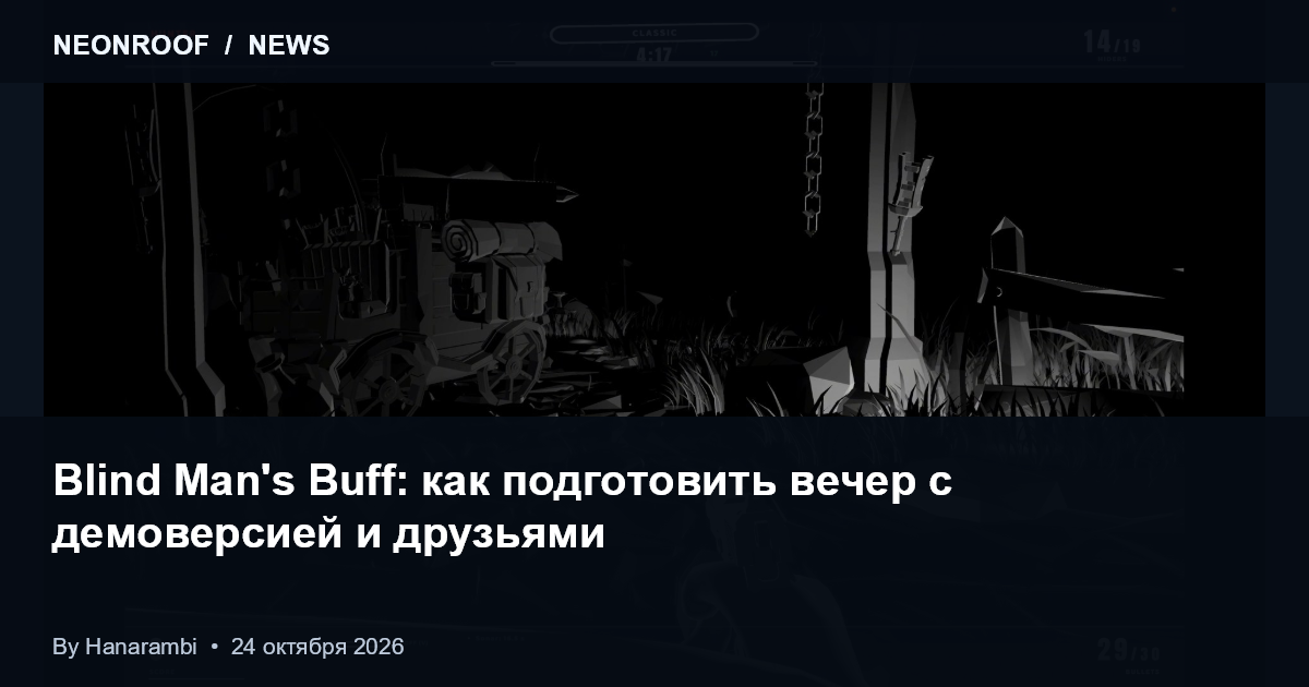 Кадр Blind Man's Buff: тёмный обзор охотника с контурами окружения и маленьким персонажем