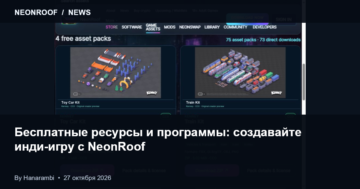 Каталог реальных активов NeonRoof, отфильтрованный по пакетам транспортных средств. В шапке зафиксировано 75 пачек и 73 прямых скачивания по состоянию на 27 октября 2026 года. Работы названных авторов.