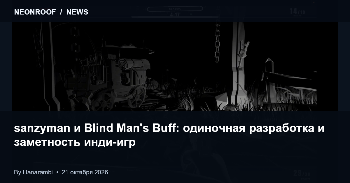 Кадр Blind Man's Buff: тёмный обзор охотника с контурами окружения и маленьким персонажем