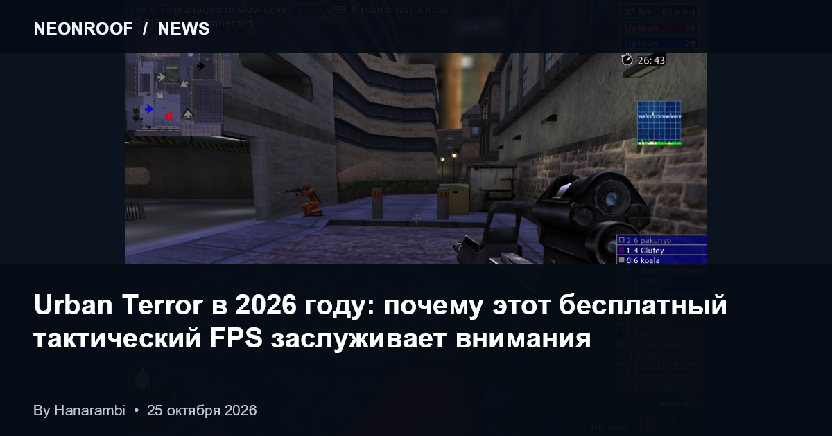 Urban Terror игровой процесс в Uptown. Скриншот сообщества из галереи NeonRoof; на изображении может быть более ранняя версия. Игра от FrozenSand.