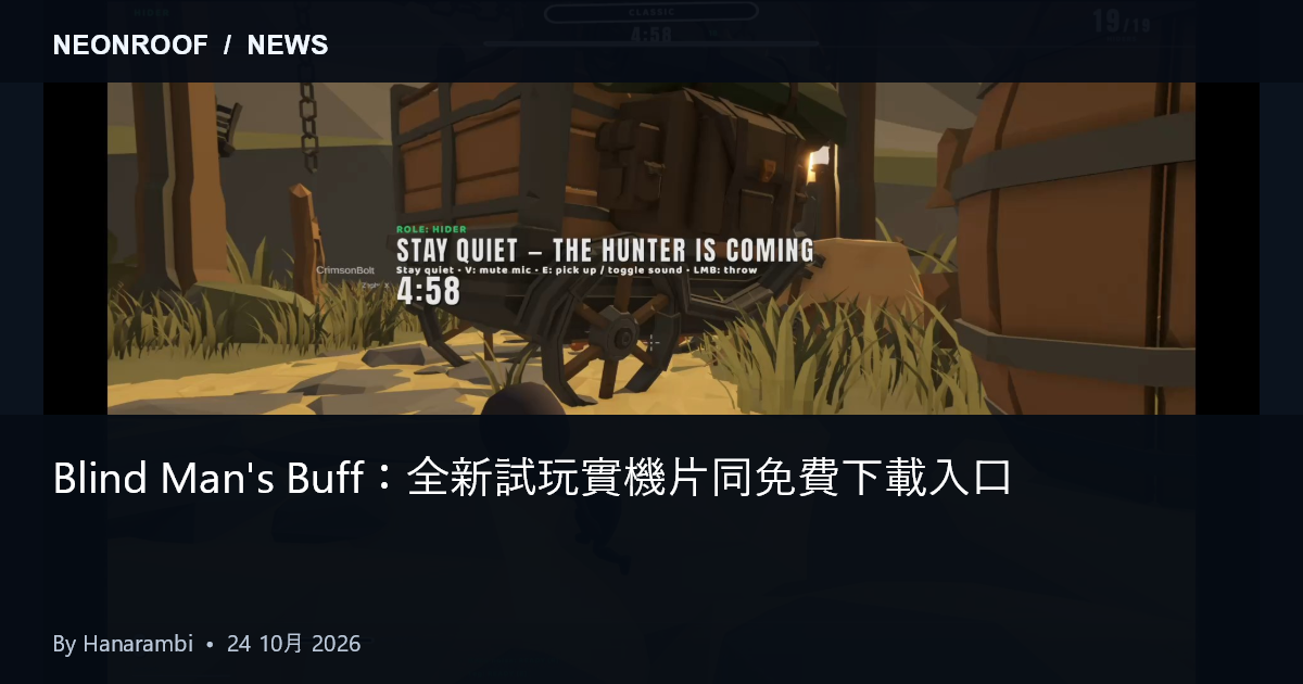 Blind Man's Buff 提供截圖：木造結構旁邊嘅細小躲藏者