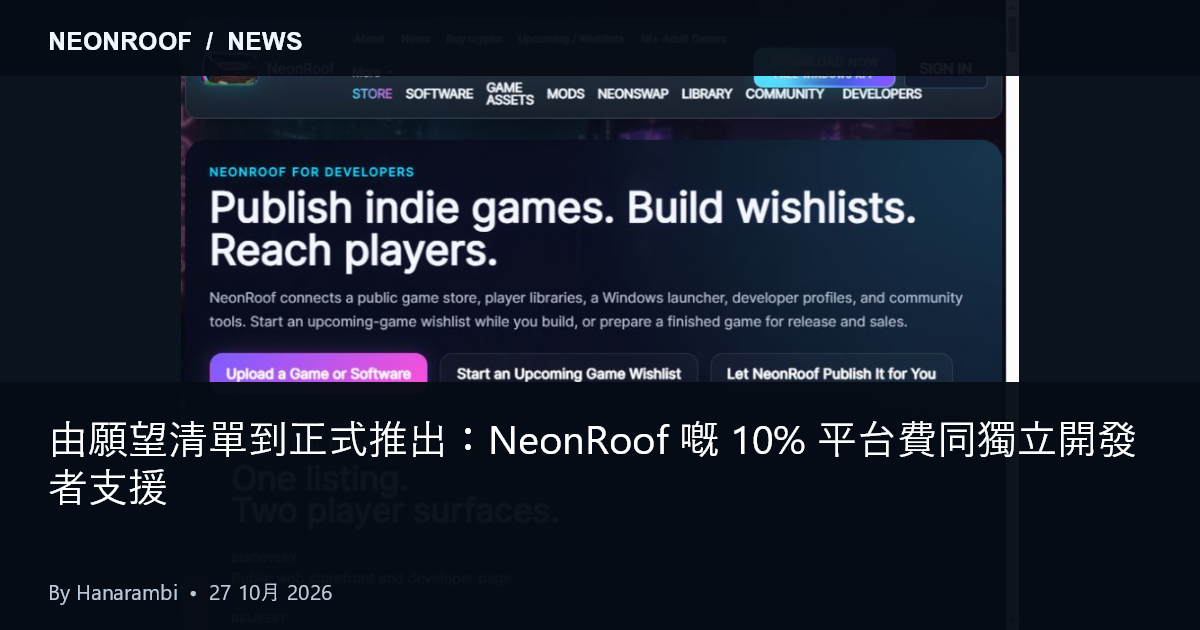 NeonRoof 嘅實際開發人員發佈概覽，連接願望清單、公開商店同埋 Windows 目錄。喺2026年10月27號影到。