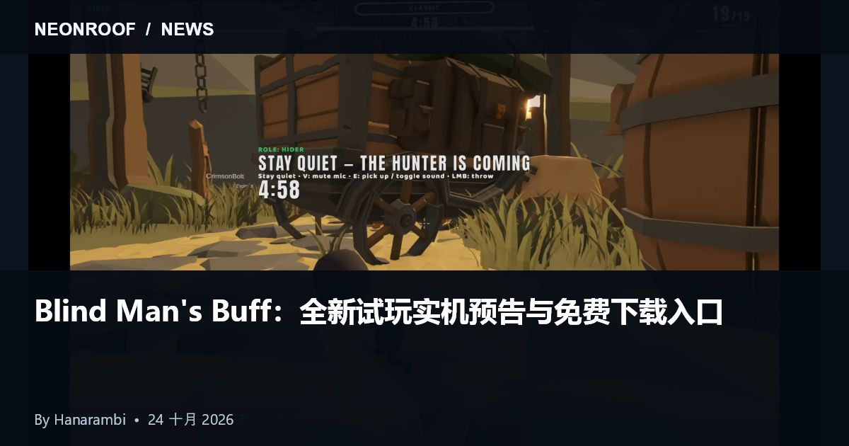 Blind Man's Buff 提供截图：木制结构旁的小型躲藏者