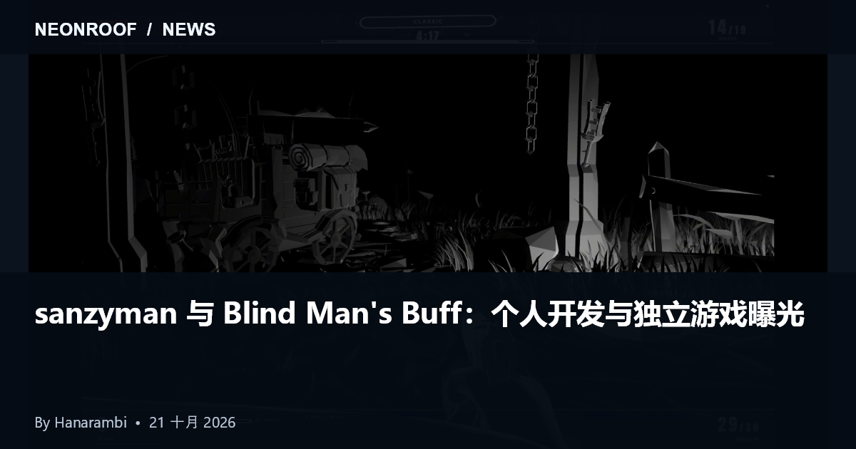 Blind Man's Buff 提供截图：黑暗猎人视野中的场景轮廓与小型角色