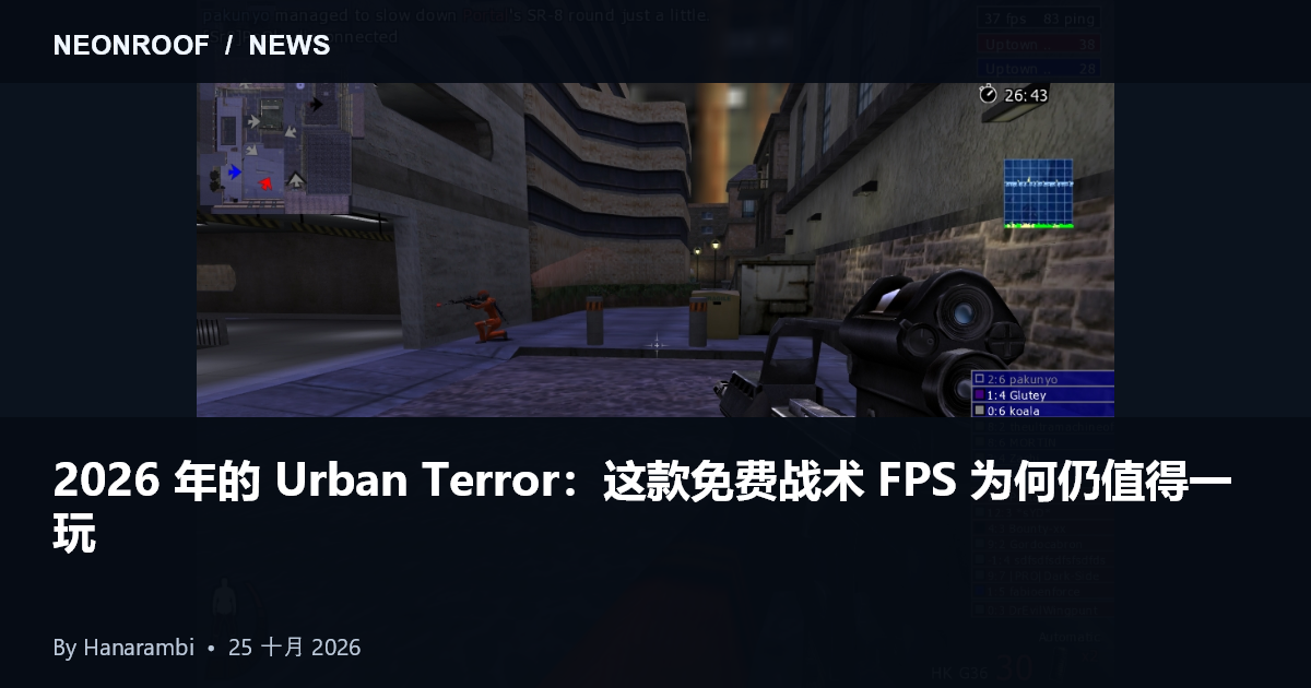 Urban Terror 上城区的游戏玩法。 NeonRoof 画廊的社区截图；该图像可能显示早期版本。 FrozenSand 的游戏。
